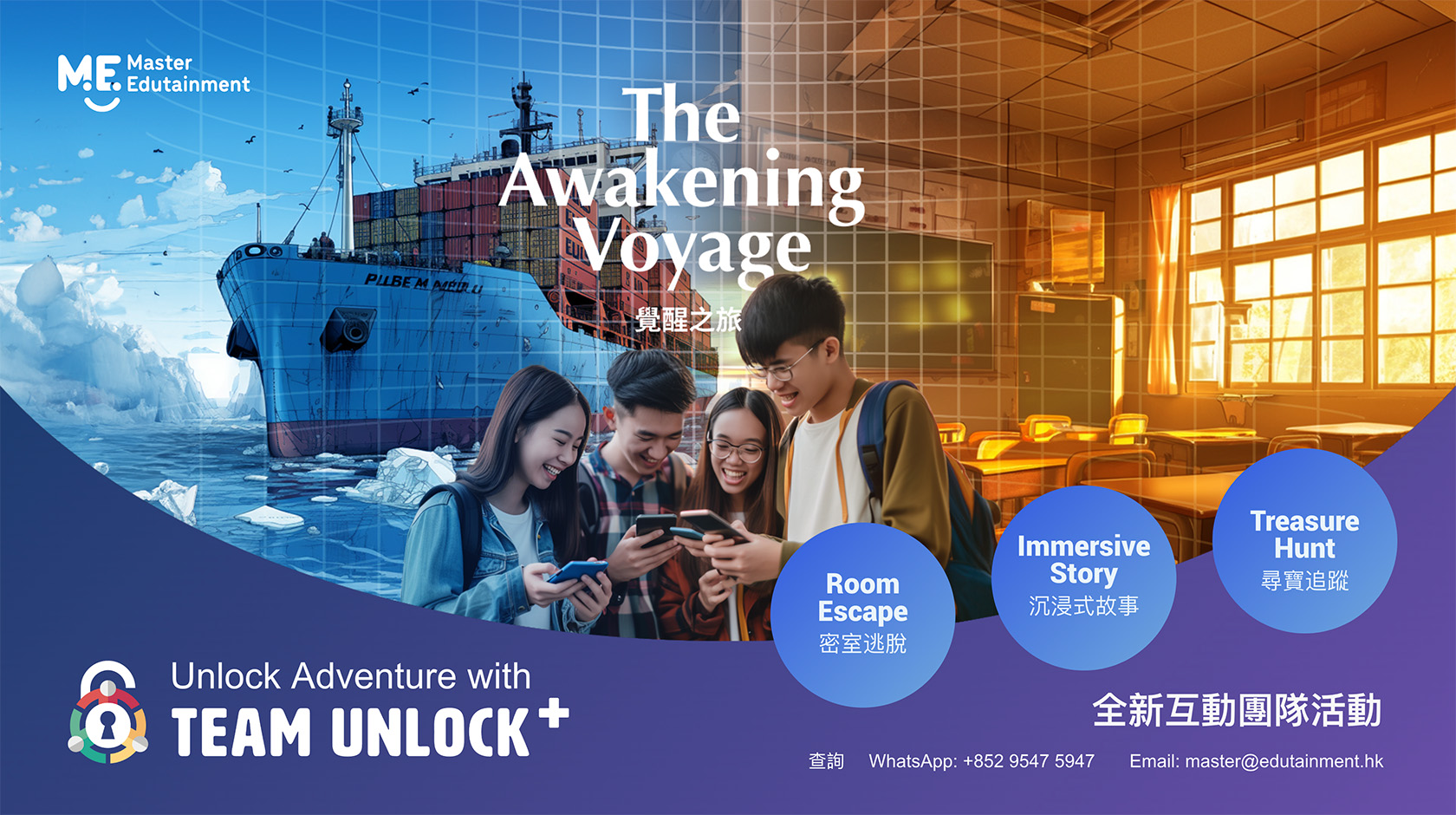 《Team Unlock+》大型尋寶x密室脫逃 全新原創團隊活動 | Master Edutainment Ltd